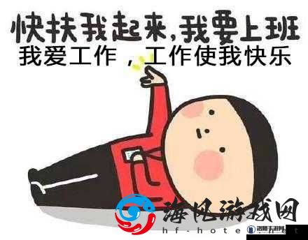 臭小子姨妈腰快断了：快扶我一把