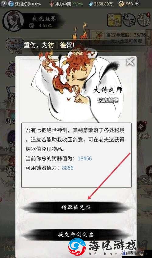 念逍遥铸器值获取方法分享