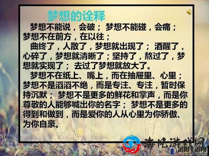 向天堂奔去：追逐梦想的力量