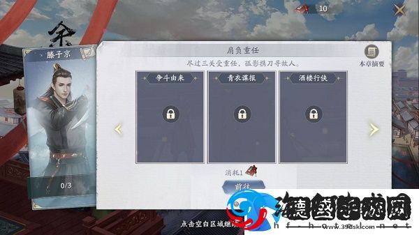 庆余年手游余年志外传怎么完成