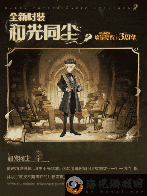 哈利波特魔法觉醒：探秘幸运搬空费用与介绍：魔法的投资与回报之旅