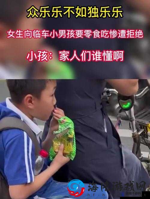 小女孩拒绝小男孩的零食