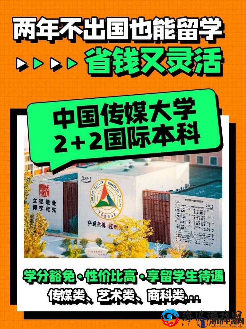 中国传媒大学 2+2 国际本科：开启留学新征程