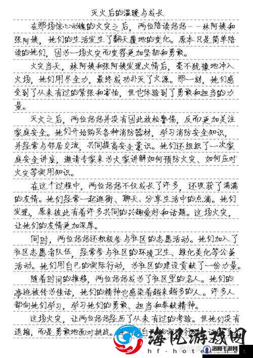 两位陪读妈妈灭火后续：真相令人震惊