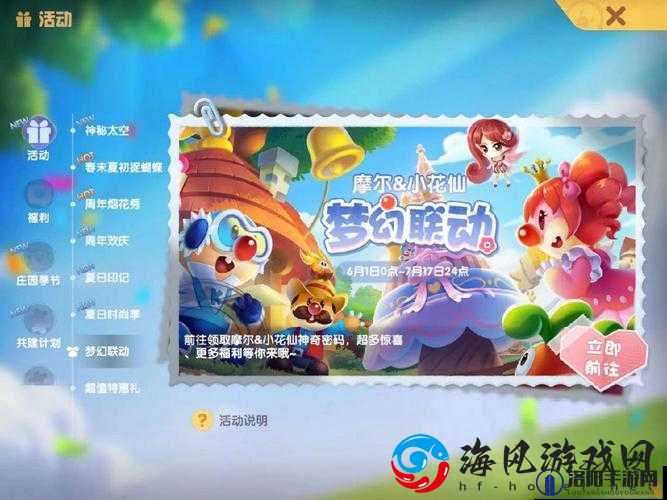 摩尔庄园手游攻略：如何获取触角花环——触角花环获取指南