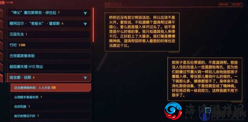 赛博朋克2077大曝光任务攻略
