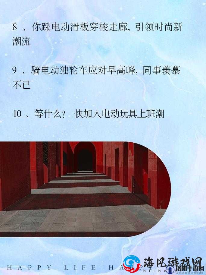 穿着电动玩具上班：新奇的上班方式