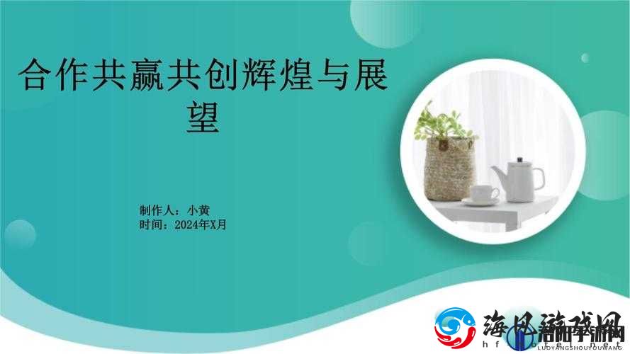 软件名：一起做 PPT：合作高效，展示精彩