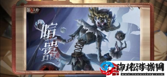 第五人格喧嚣怎么溜
