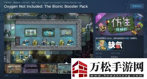 缺氧新DLC“仿生增幅包”官宣周末免费试玩