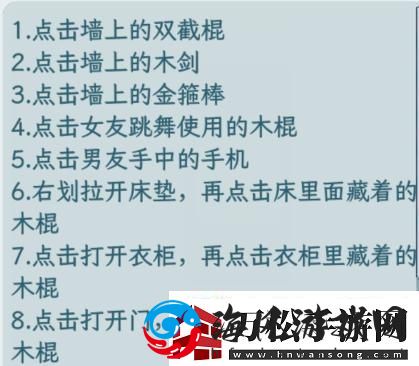 文字找茬大师找棍子找到男友的1万根棍子通关攻略
