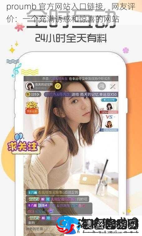proumb官方网站入口链接网友评价