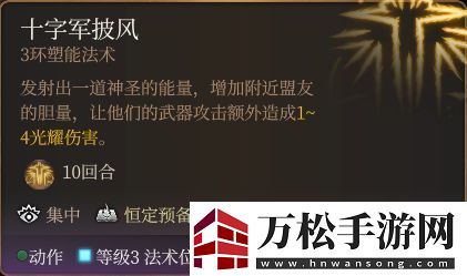 博德之门3神圣斗篷获取方法介绍
