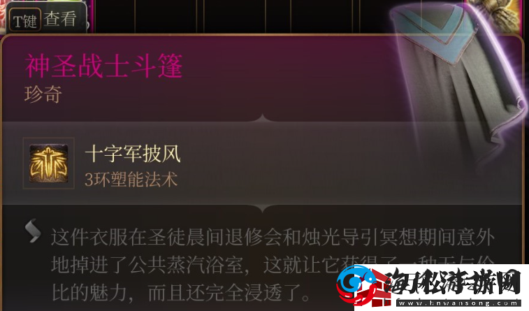 博德之门3神圣斗篷获取方法介绍