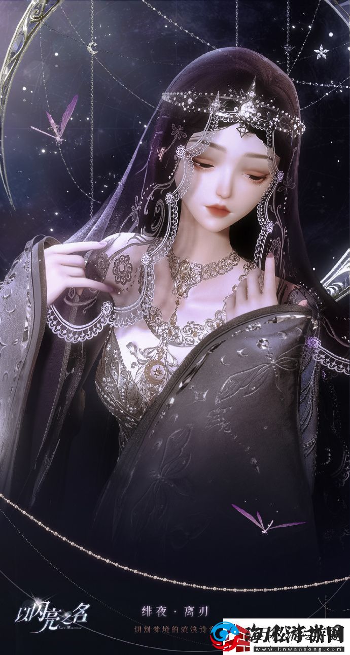 以闪亮之名五星套装幻月神裁即将开启
