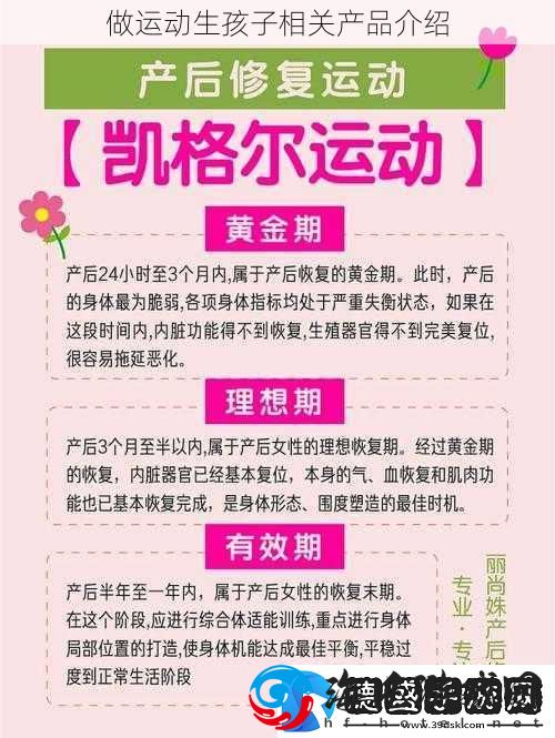做运动生孩子相关产品介绍