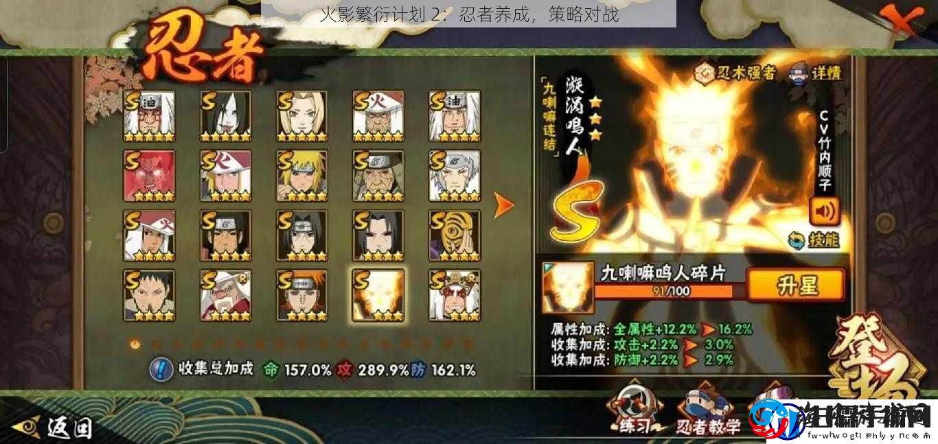 火影繁衍计划 2