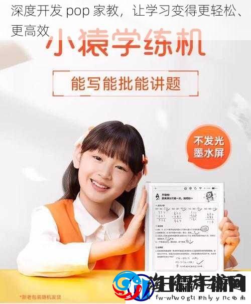深度开发 pop 家教，让学习变得更轻松、更高效