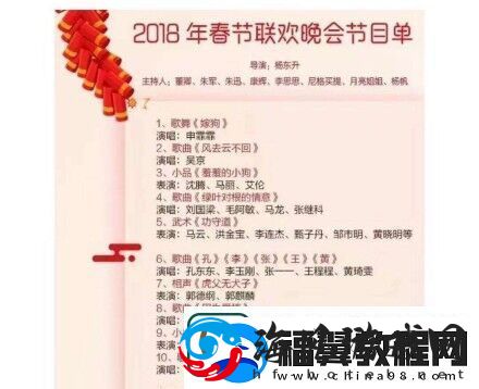 2018最新版央视春晚节目单