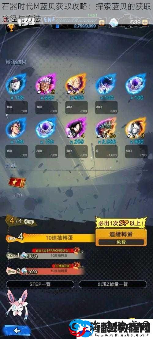 石器时代M蓝贝获取攻略