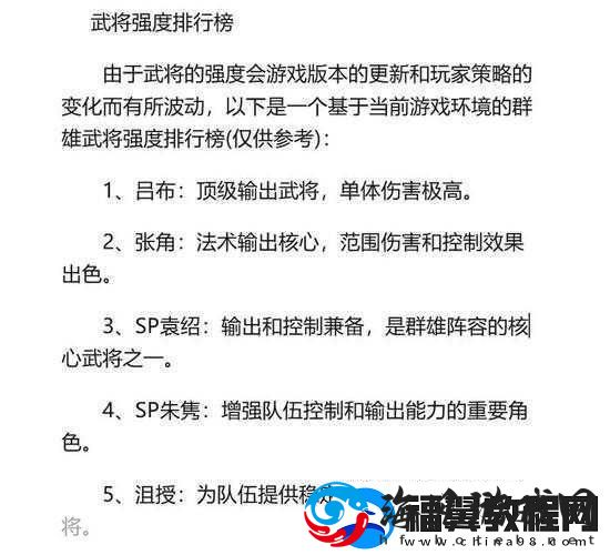 三国志战略版