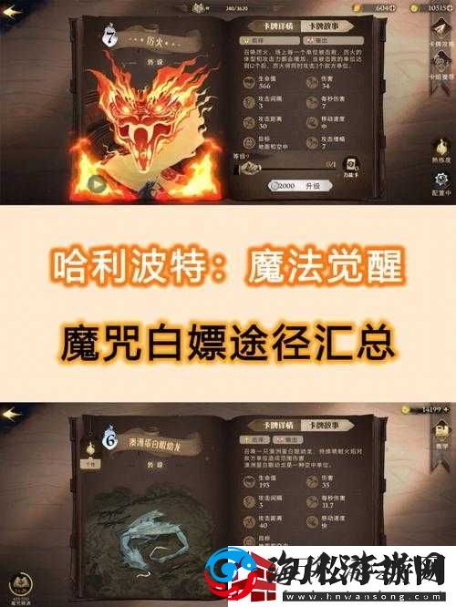 哈利波特魔法觉醒