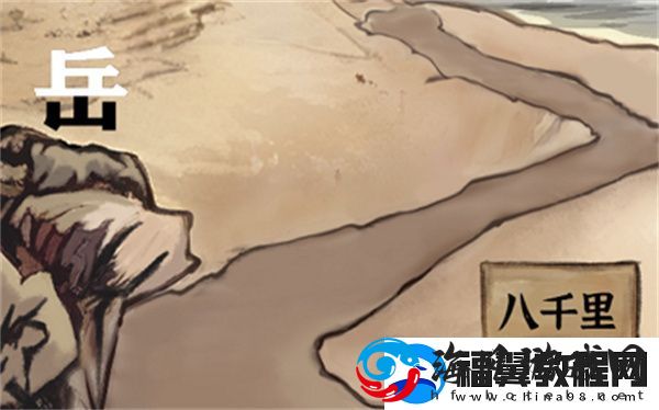 进击的汉字满江红通关攻略