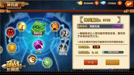 萌将三国：震撼来袭神兵降世五大神兵大揭秘